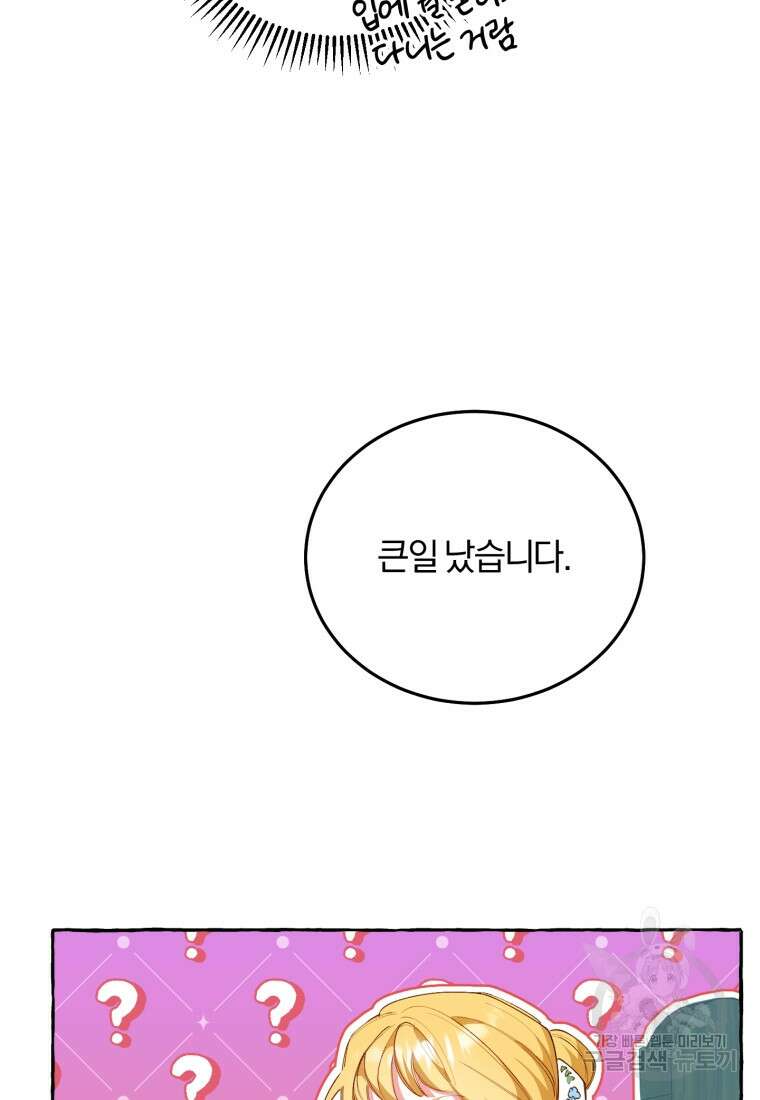 악녀님에겐 새 남편 따위 필요하지 않아요! 5화 114