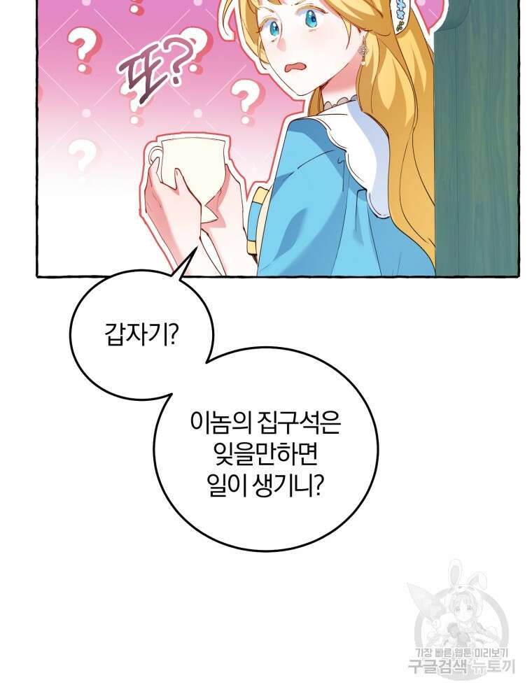 악녀님에겐 새 남편 따위 필요하지 않아요! 5화 115