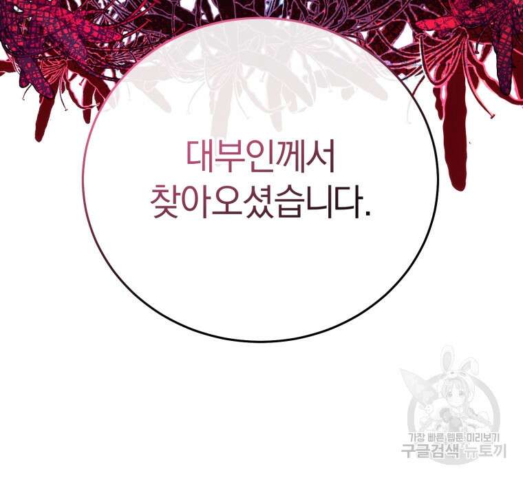 악녀님에겐 새 남편 따위 필요하지 않아요! 5화 121