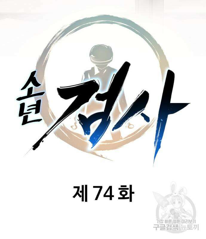 소년 검사 74화 17