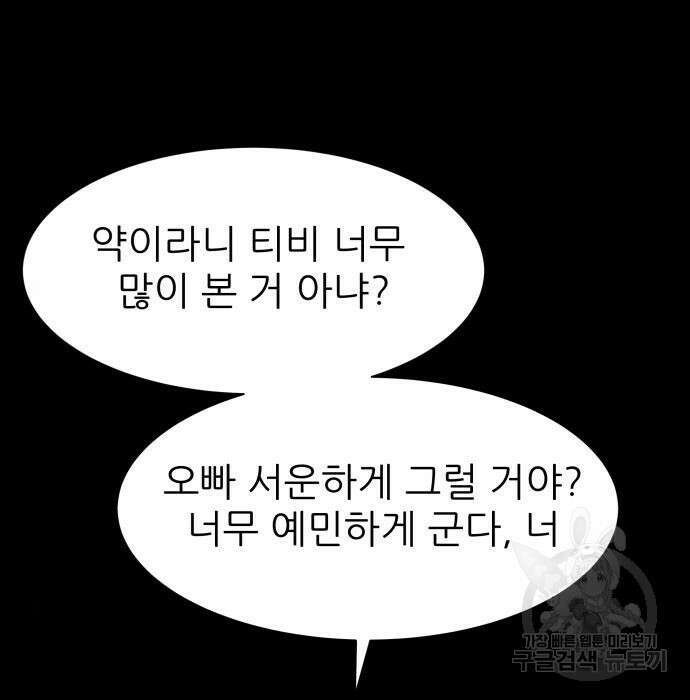 지옥 키우기 32화 9