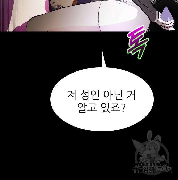 지옥 키우기 32화 11