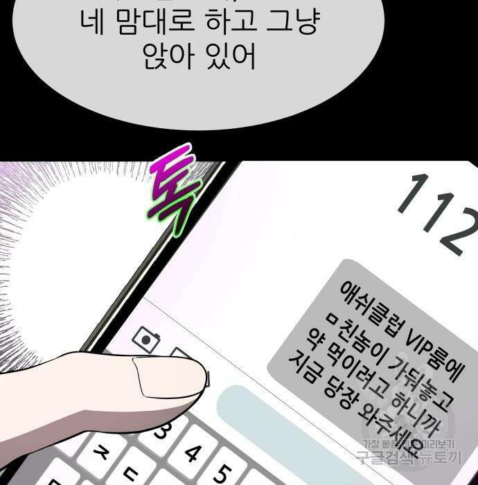 지옥 키우기 32화 13