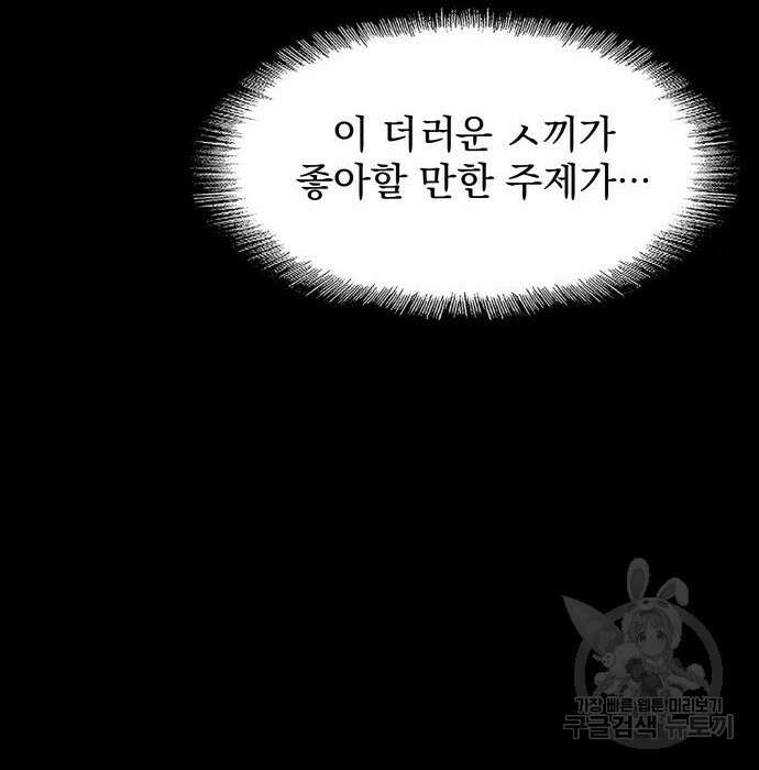 지옥 키우기 32화 18