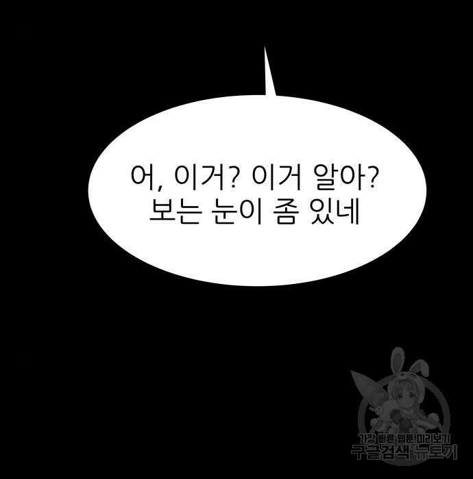 지옥 키우기 32화 21