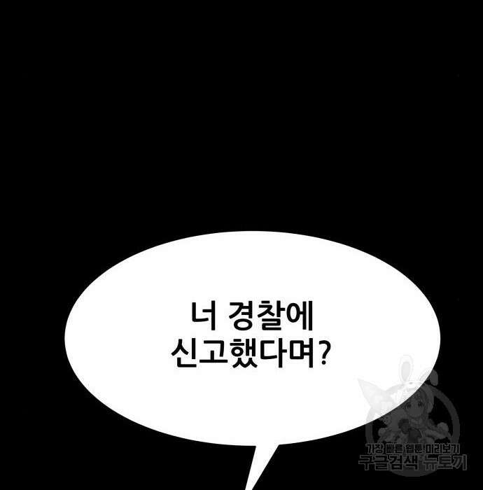 지옥 키우기 32화 36