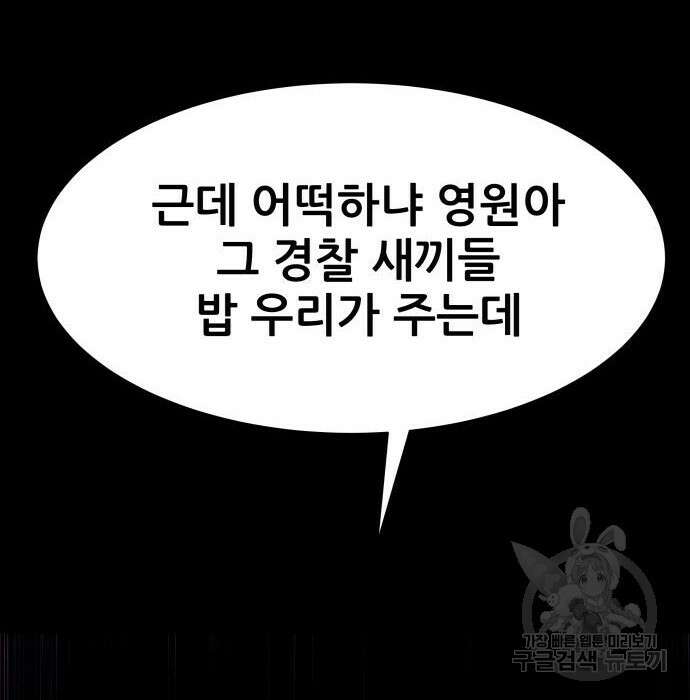 지옥 키우기 32화 42
