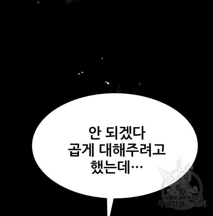 지옥 키우기 32화 52