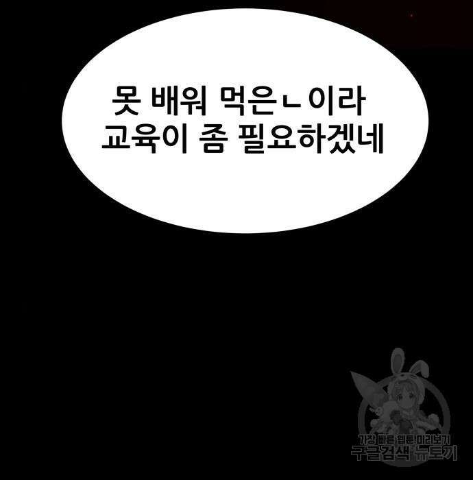지옥 키우기 32화 57