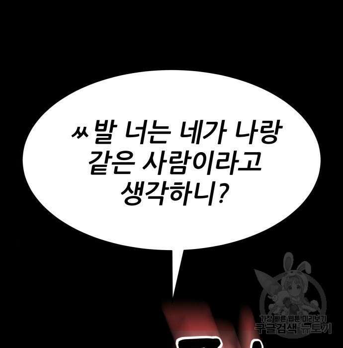 지옥 키우기 32화 59