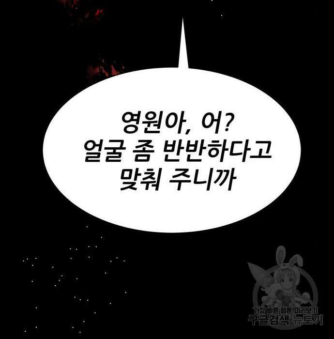 지옥 키우기 32화 64