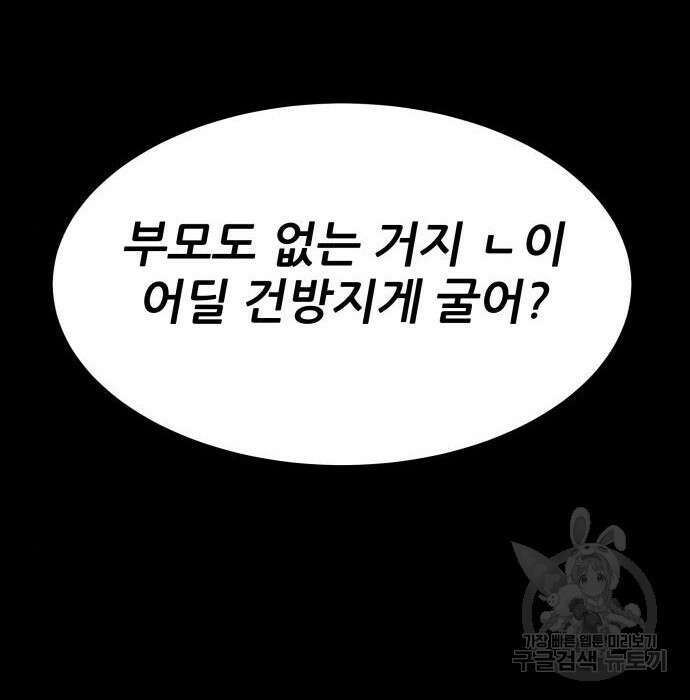 지옥 키우기 32화 66