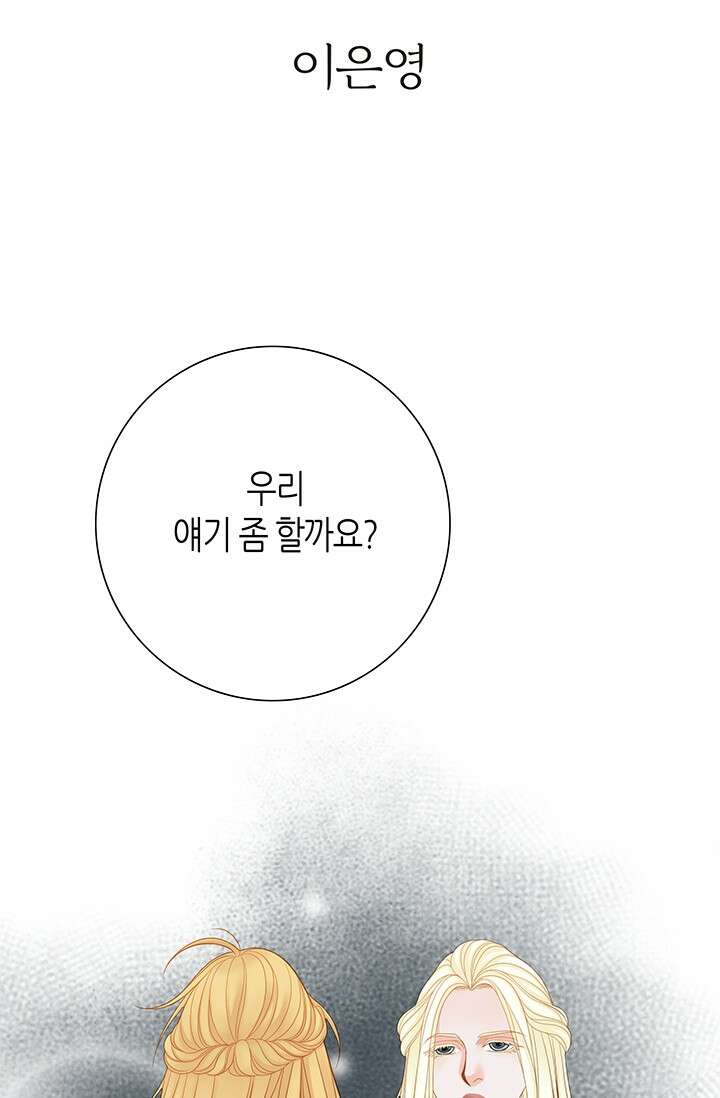 그녀, 비밀의 군주 110화 2