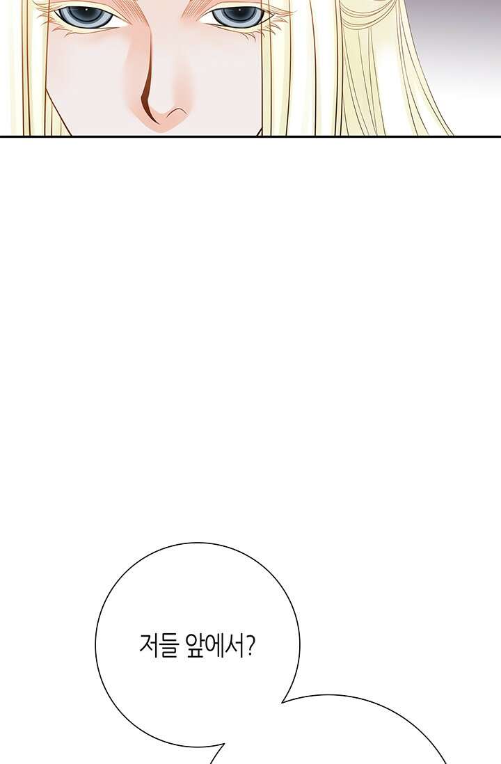 그녀, 비밀의 군주 110화 4