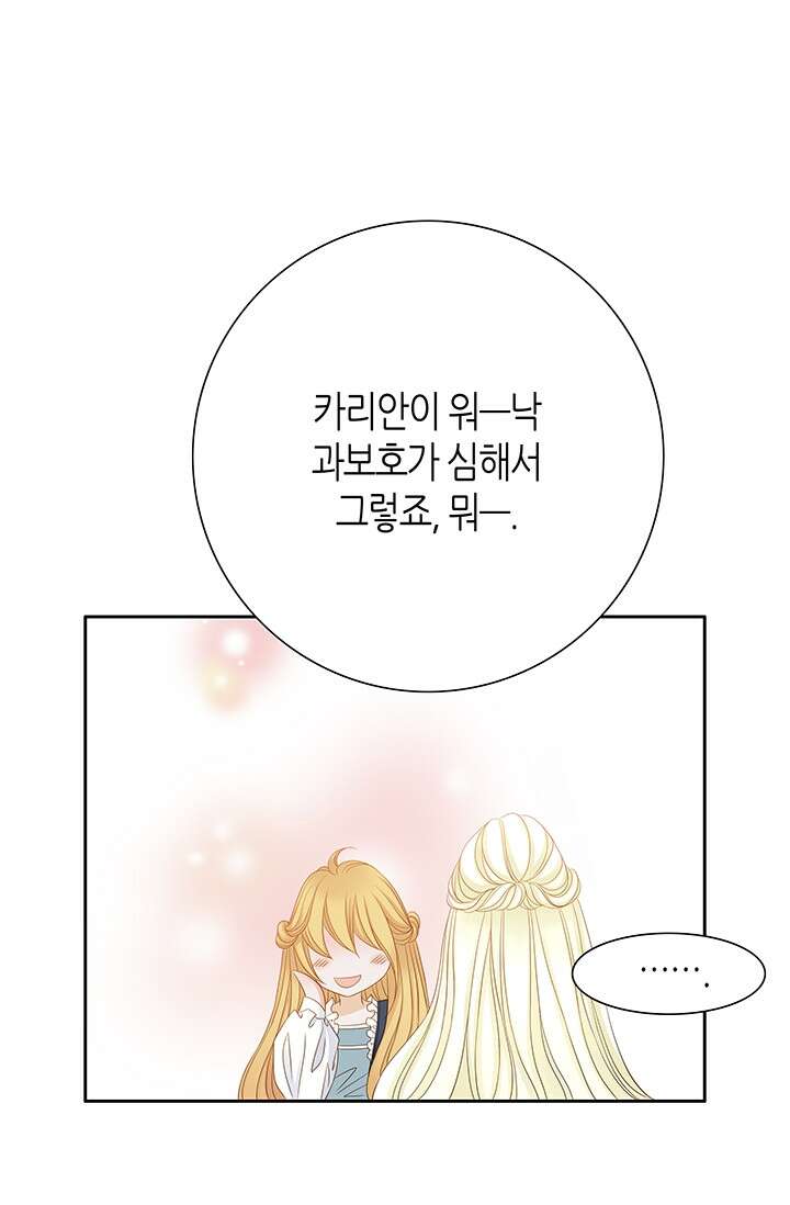 그녀, 비밀의 군주 110화 7