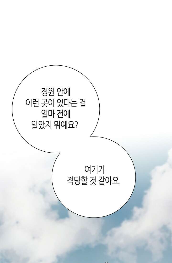 그녀, 비밀의 군주 110화 10