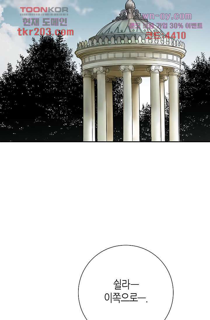 그녀, 비밀의 군주 110화 11