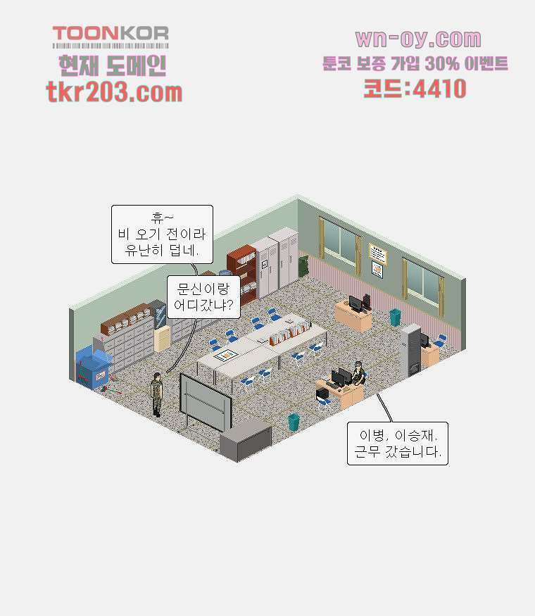 데미지 오버 타임 15화 4