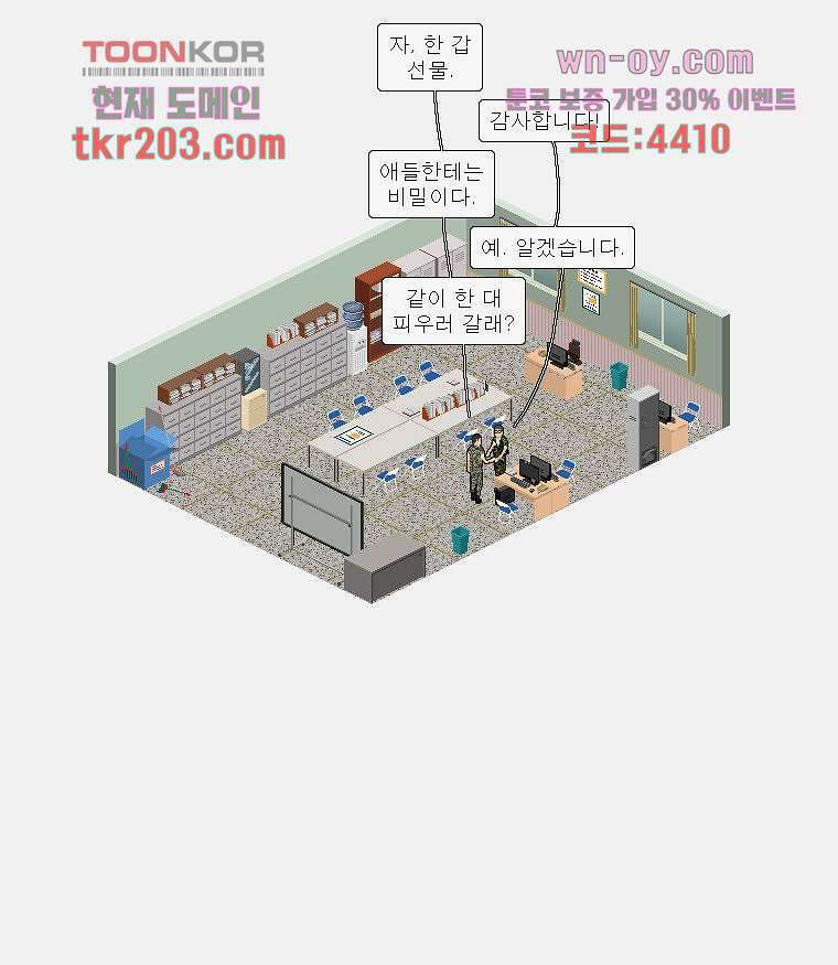 데미지 오버 타임 15화 6
