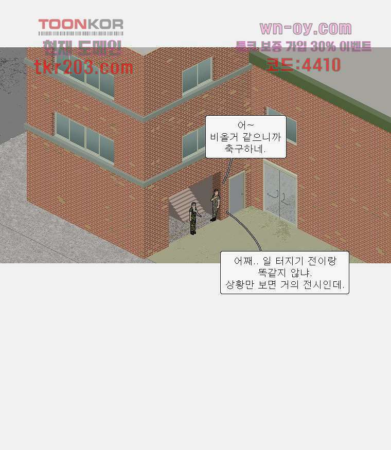 데미지 오버 타임 15화 7