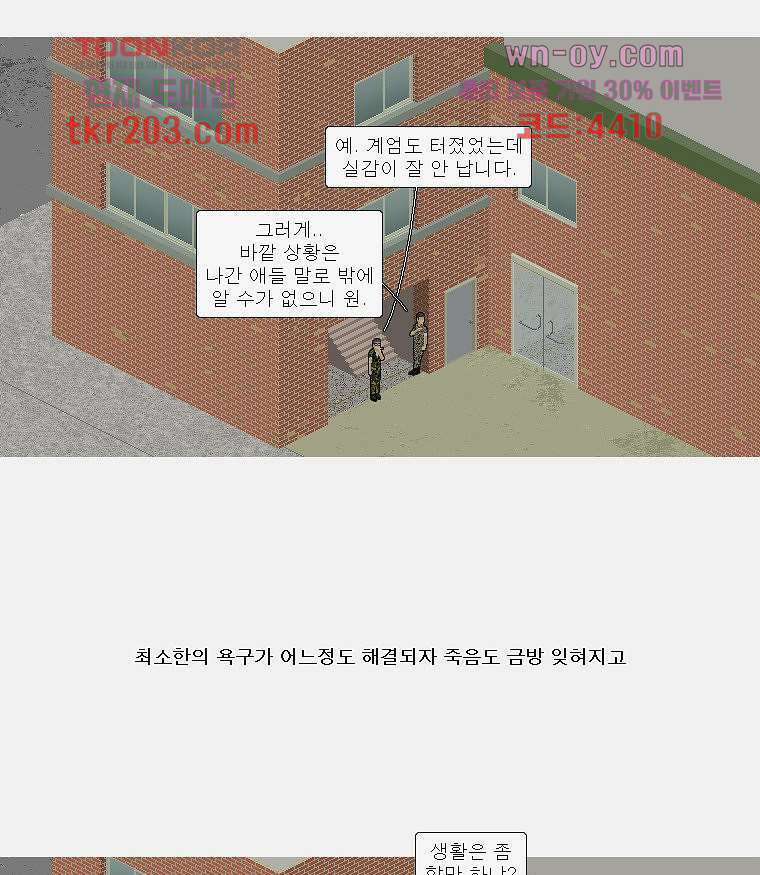 데미지 오버 타임 15화 8