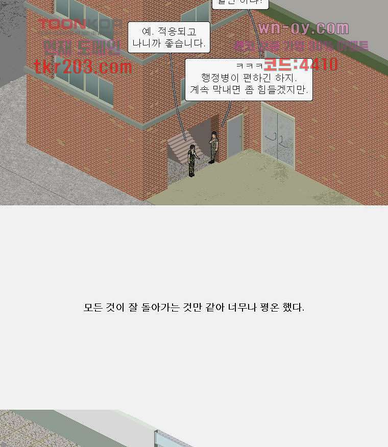 데미지 오버 타임 15화 9