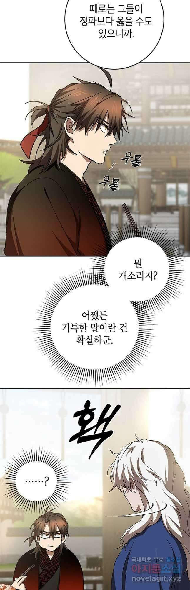 무당기협 95화 8