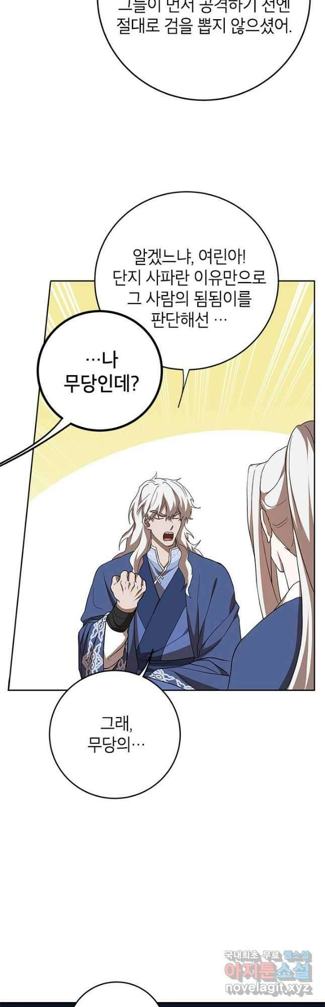 무당기협 95화 10