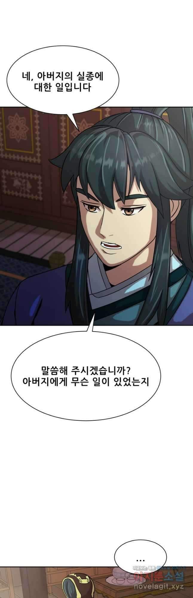 마법서생 32화 8