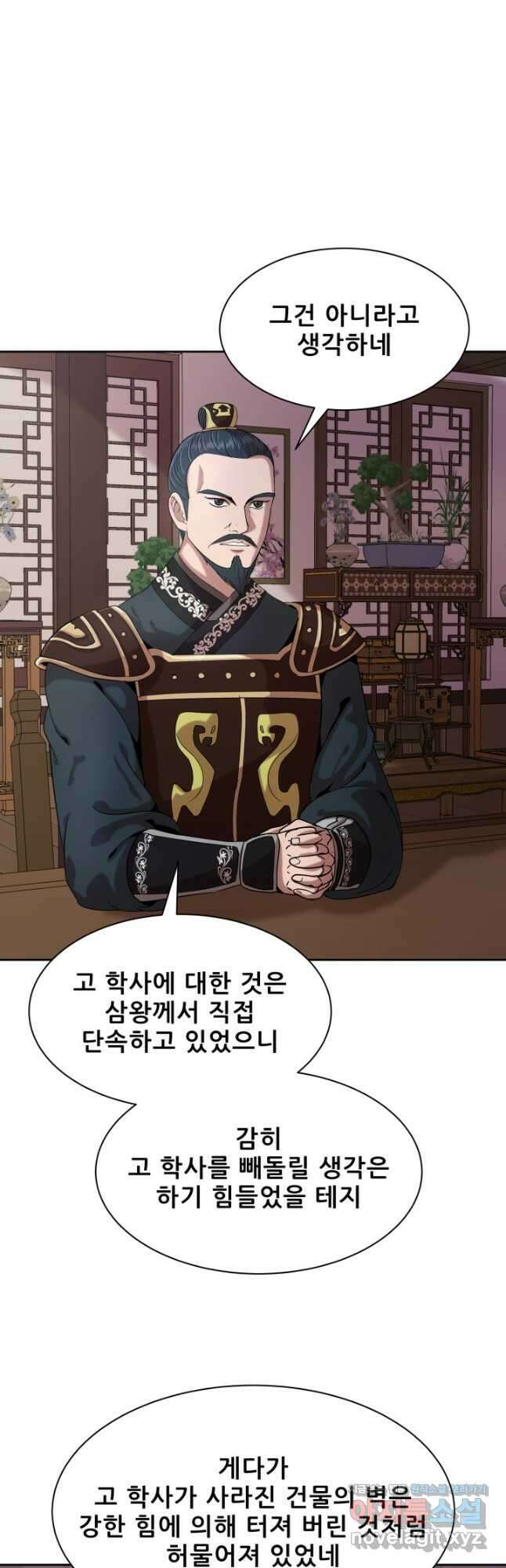 마법서생 32화 11