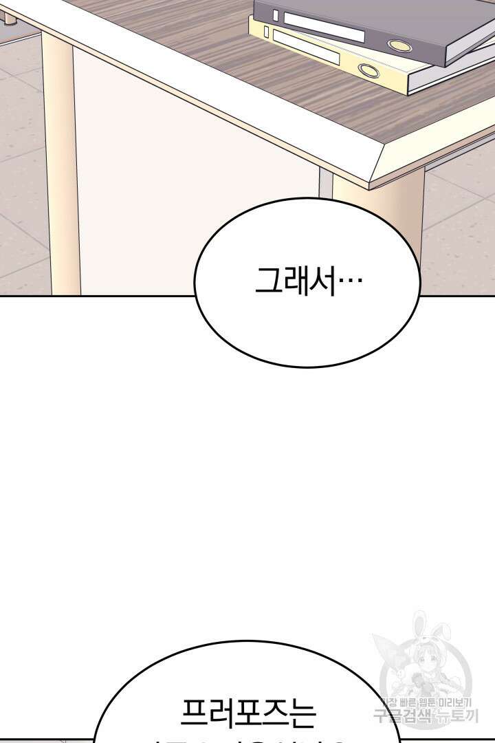 저도 결혼은 처음이라서요 56화 2
