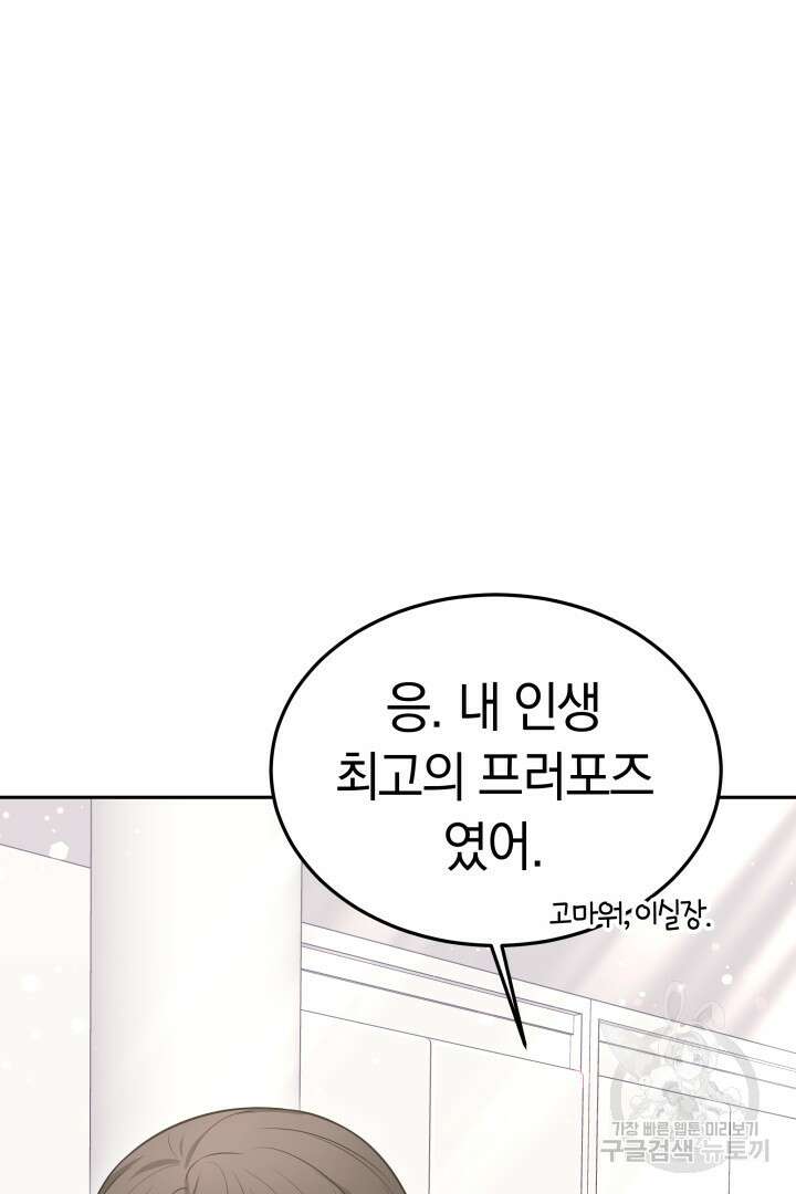 저도 결혼은 처음이라서요 56화 4