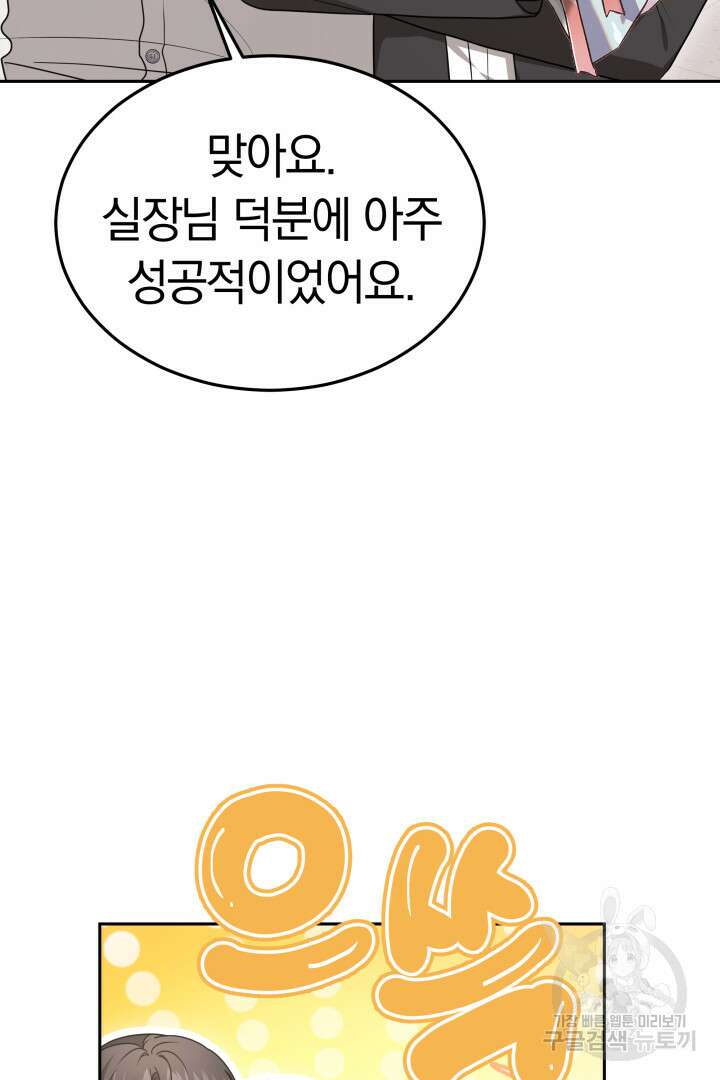 저도 결혼은 처음이라서요 56화 6