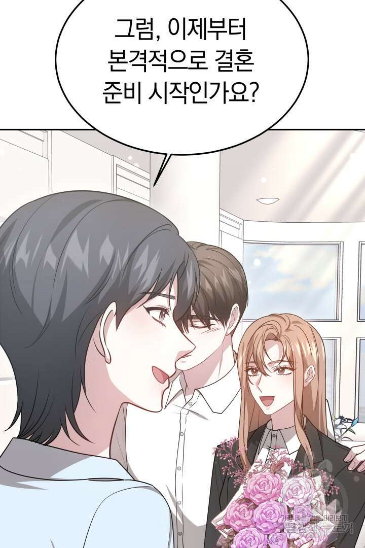 저도 결혼은 처음이라서요 56화 8
