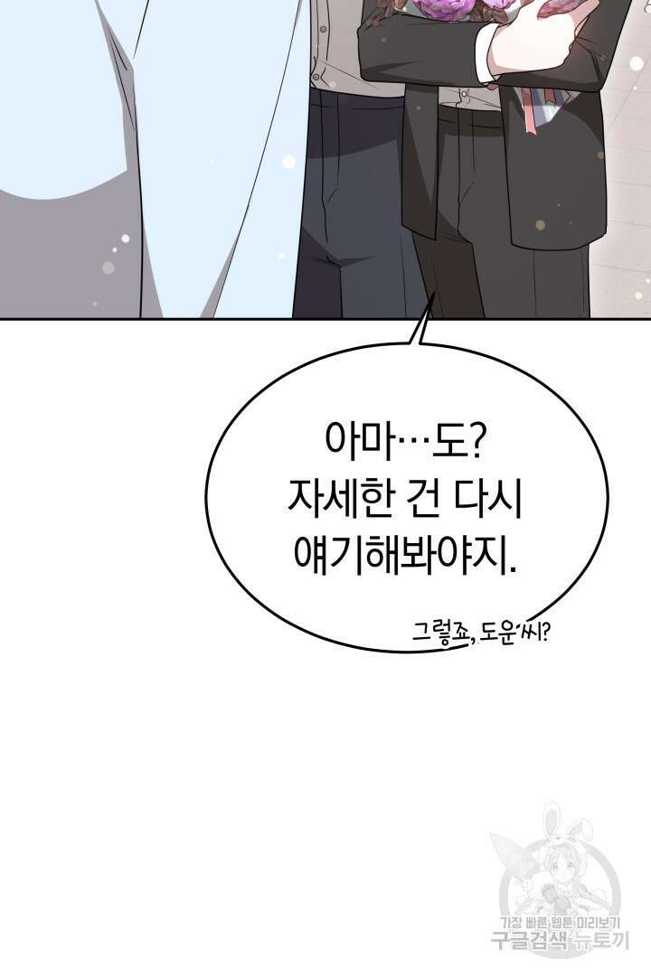 저도 결혼은 처음이라서요 56화 9