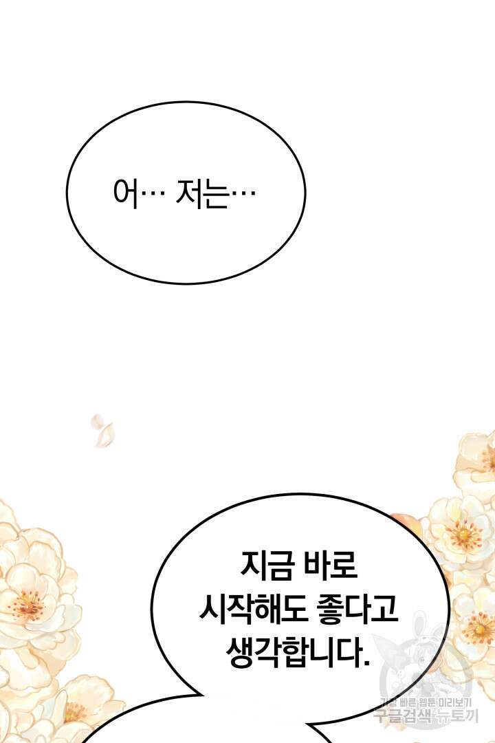 저도 결혼은 처음이라서요 56화 10