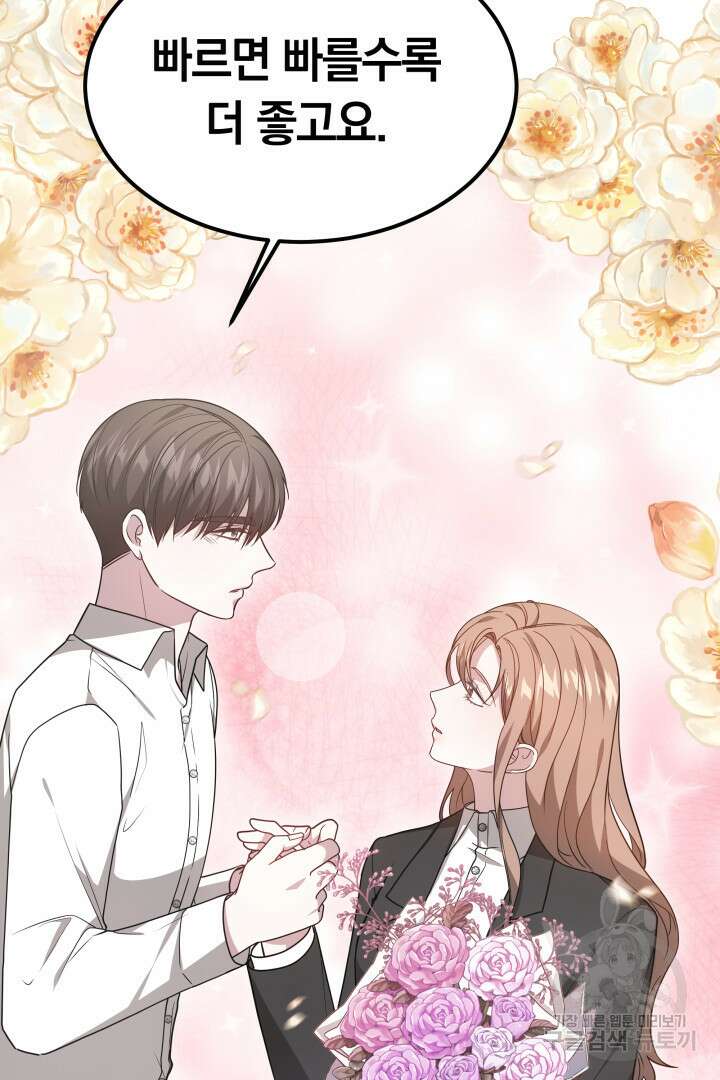 저도 결혼은 처음이라서요 56화 11