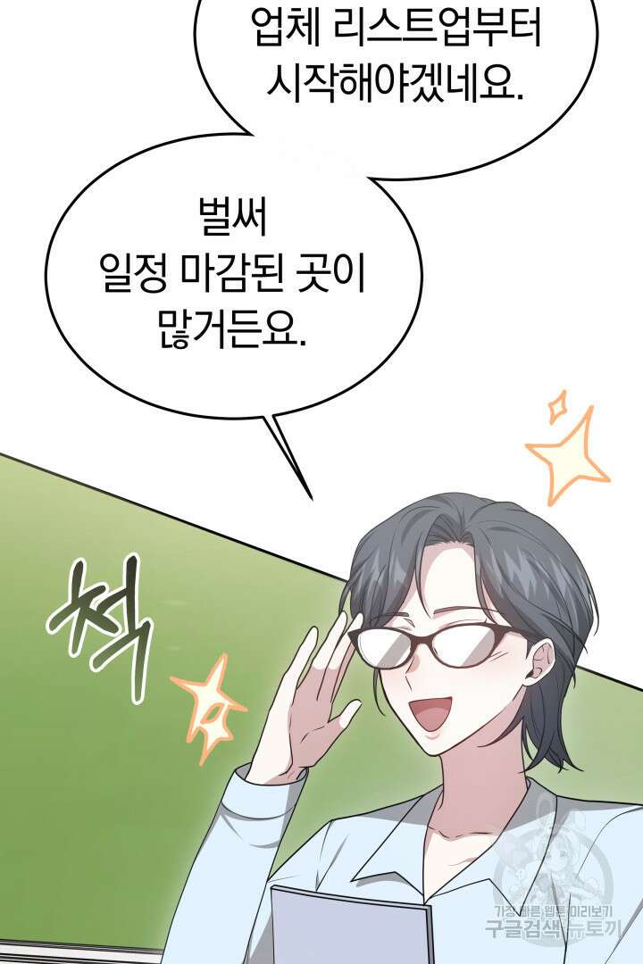 저도 결혼은 처음이라서요 56화 13