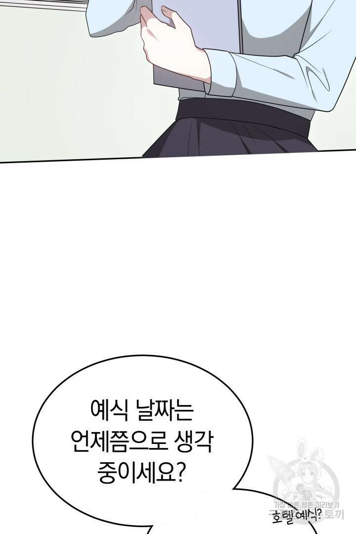 저도 결혼은 처음이라서요 56화 14