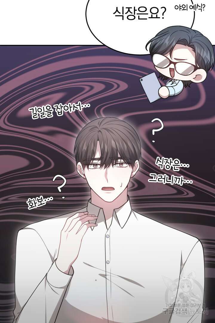 저도 결혼은 처음이라서요 56화 15