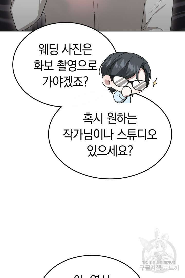 저도 결혼은 처음이라서요 56화 16