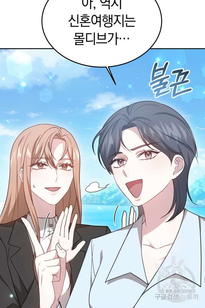 저도 결혼은 처음이라서요 56화 17