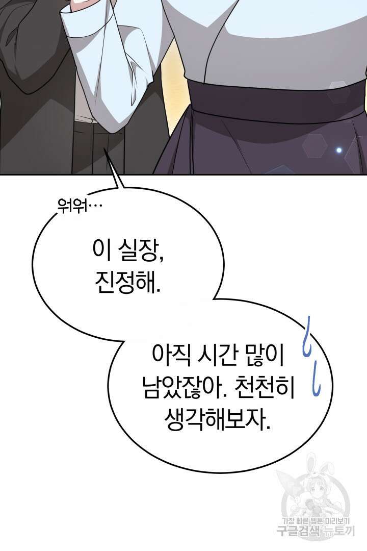 저도 결혼은 처음이라서요 56화 18