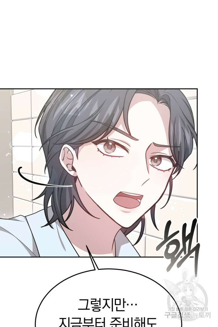 저도 결혼은 처음이라서요 56화 19