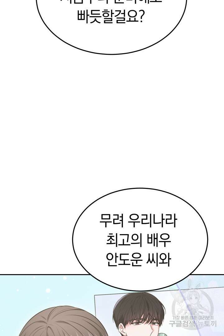 저도 결혼은 처음이라서요 56화 20