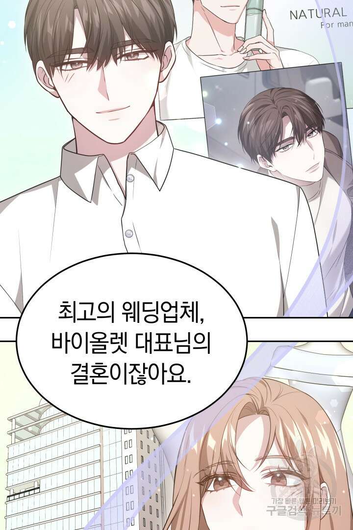 저도 결혼은 처음이라서요 56화 21