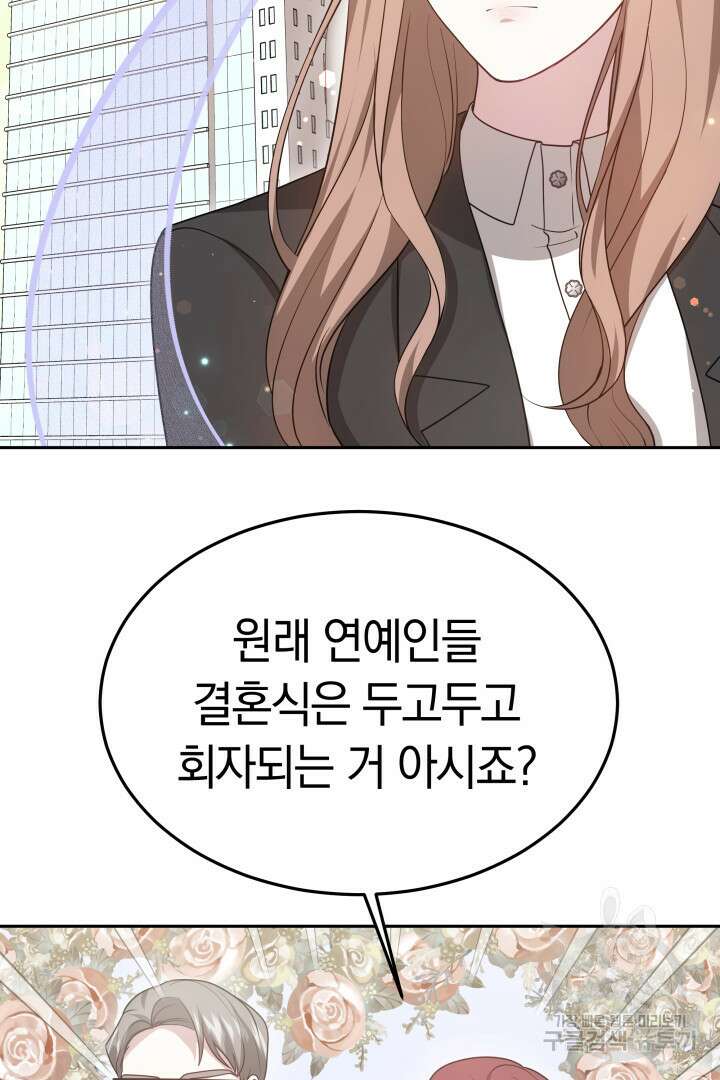 저도 결혼은 처음이라서요 56화 22