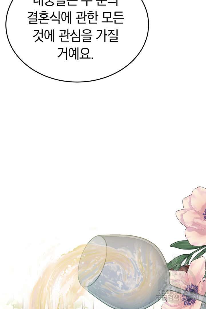 저도 결혼은 처음이라서요 56화 24