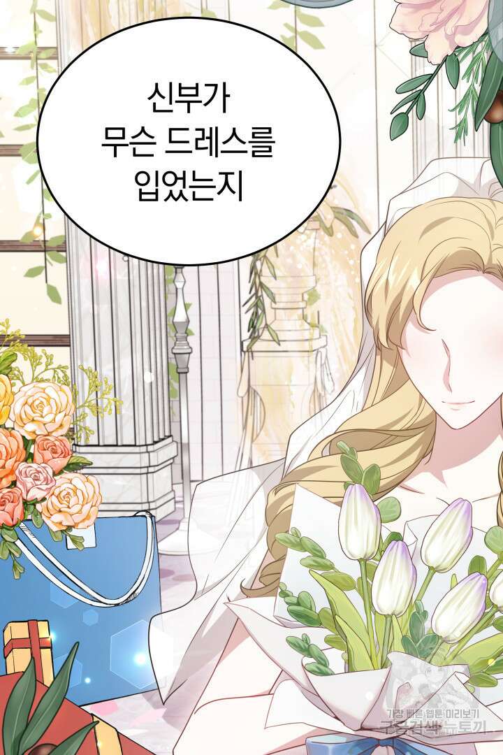 저도 결혼은 처음이라서요 56화 25