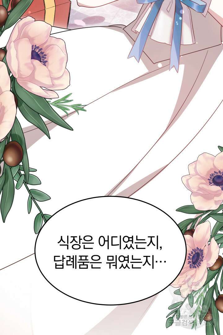 저도 결혼은 처음이라서요 56화 26